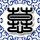 白露